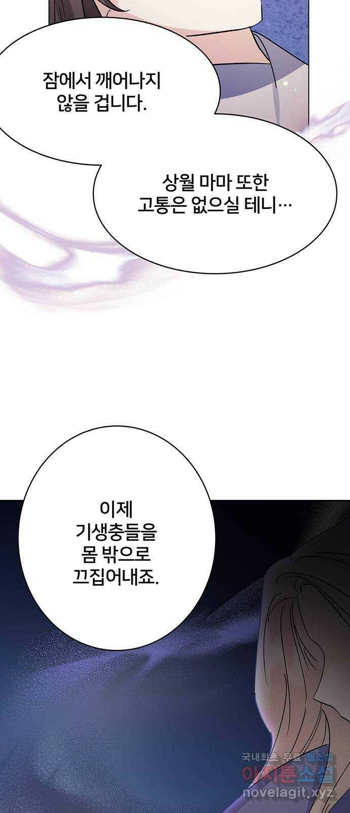 그림자 신부 94화 31