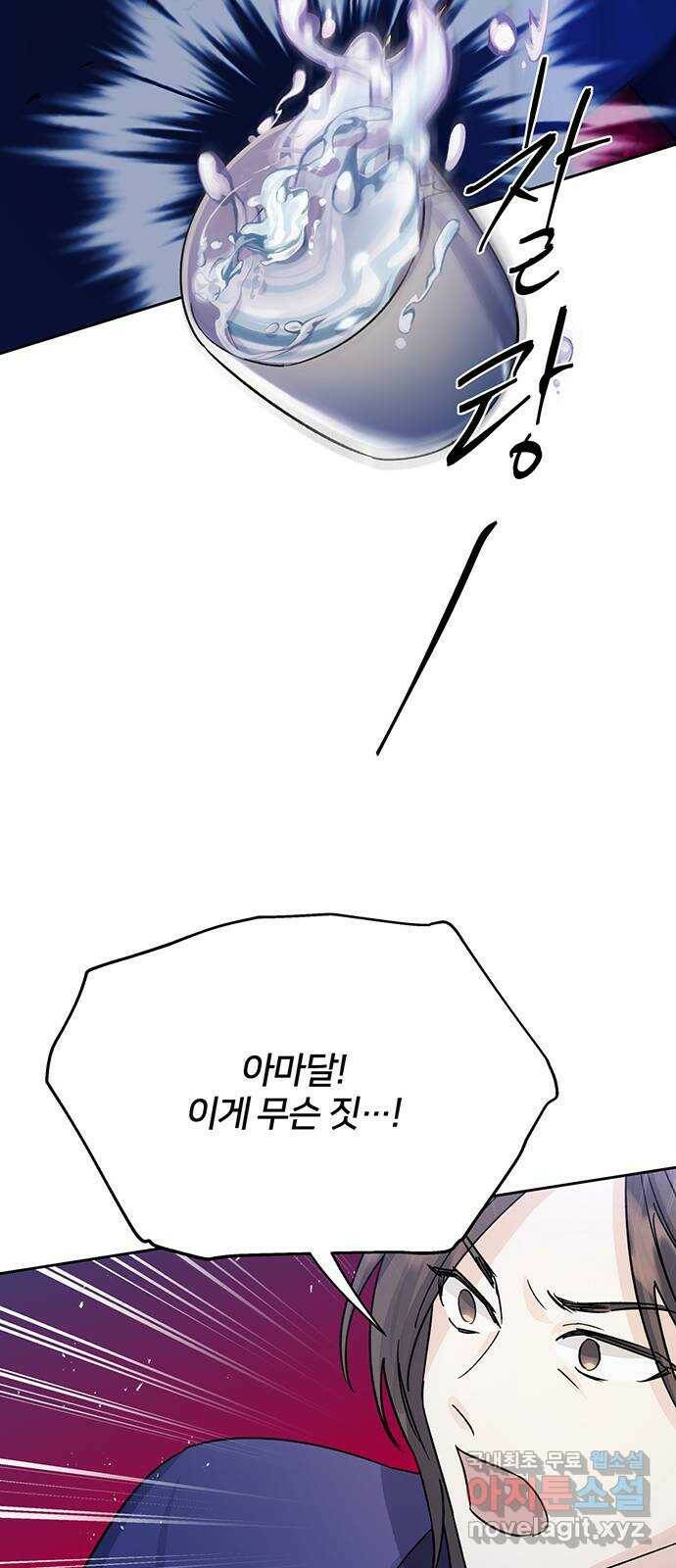 그림자 신부 94화 47