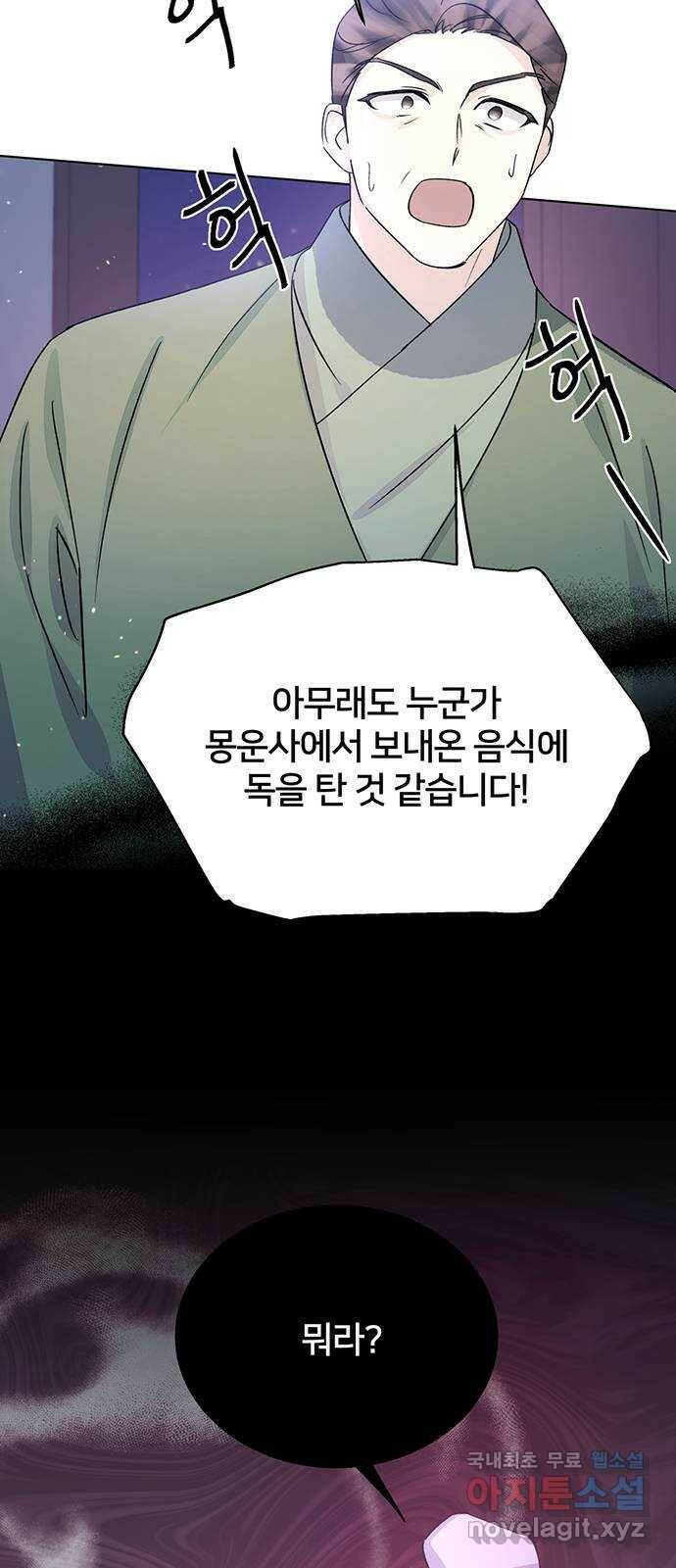 그림자 신부 94화 53