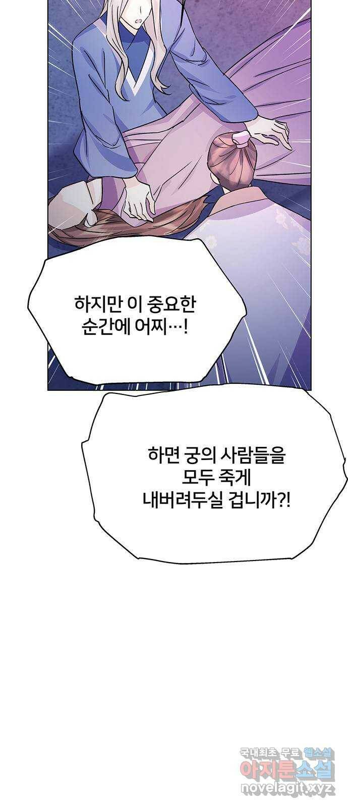 그림자 신부 94화 55