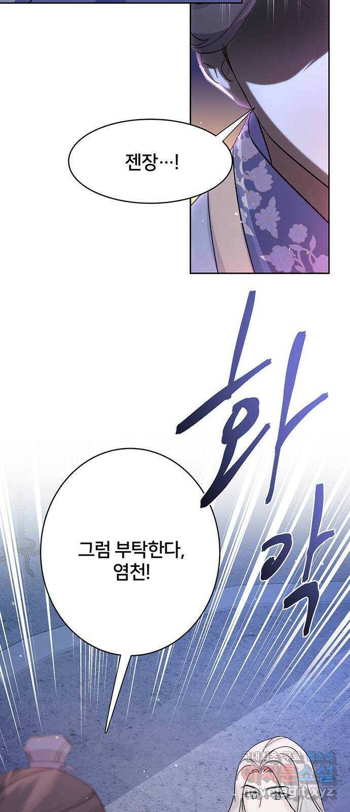 그림자 신부 94화 57