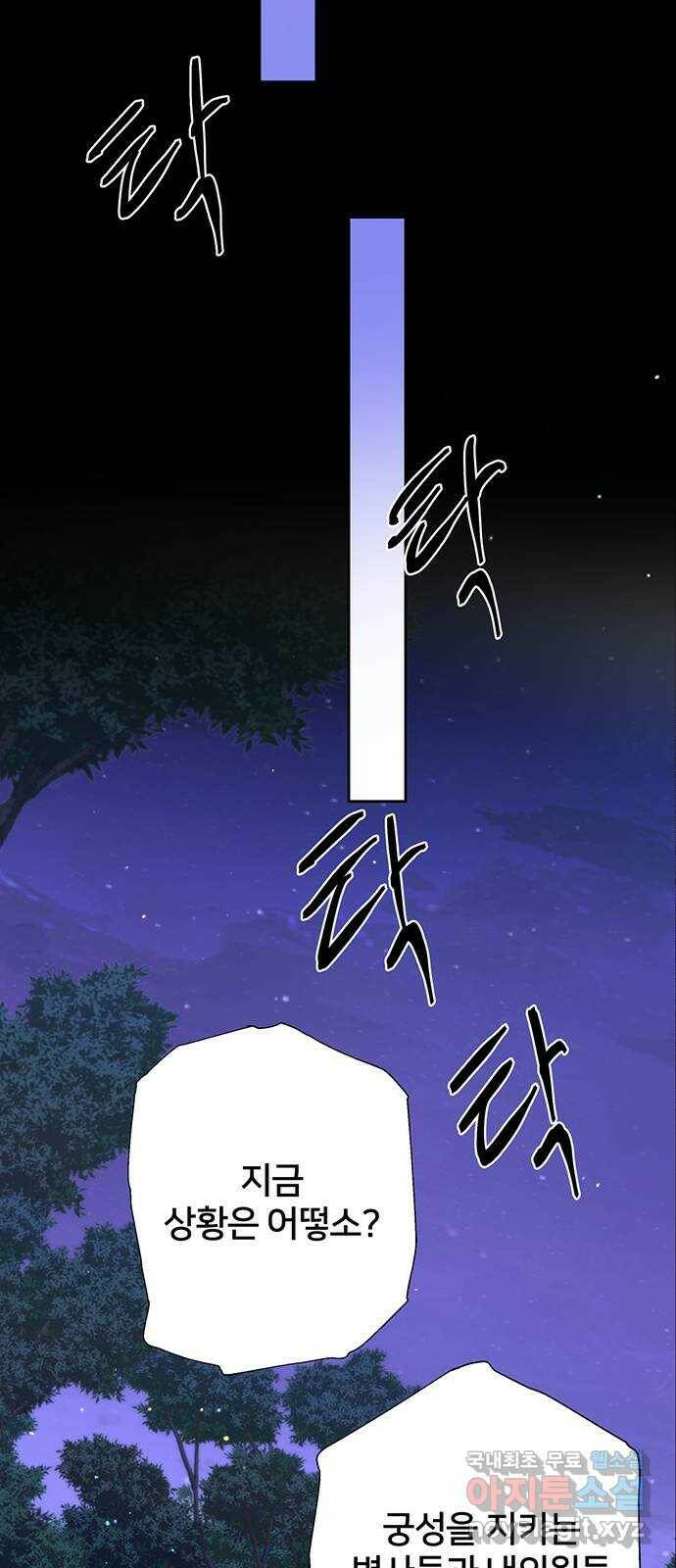 그림자 신부 94화 61