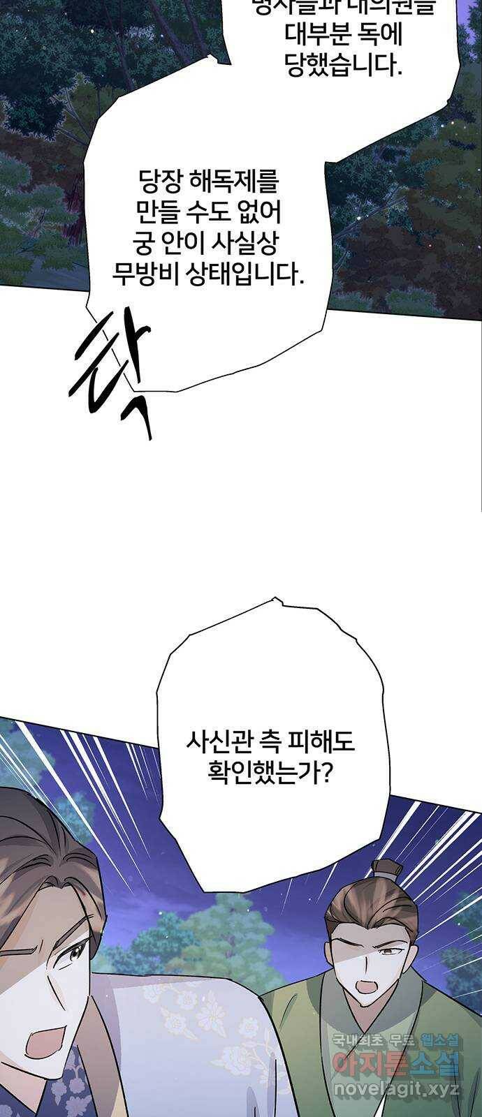그림자 신부 94화 62