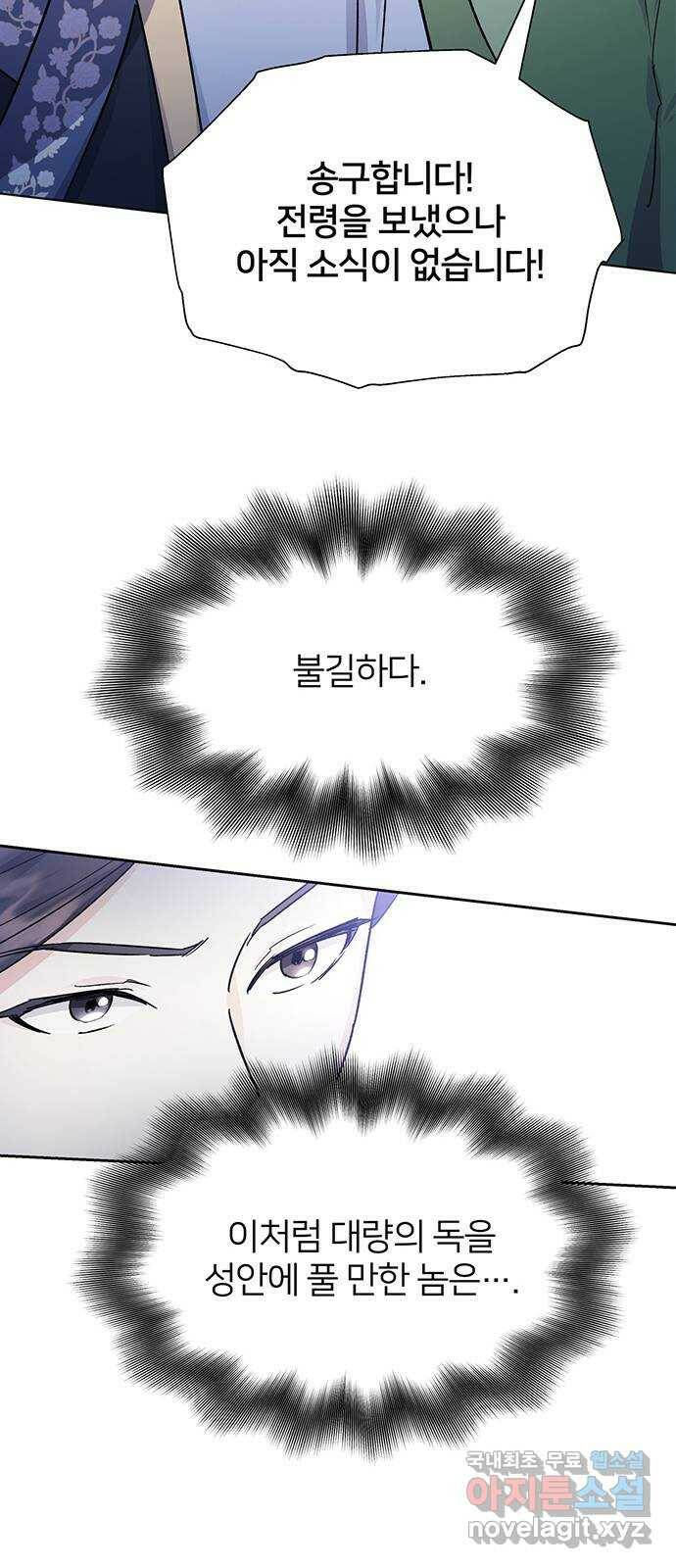 그림자 신부 94화 63