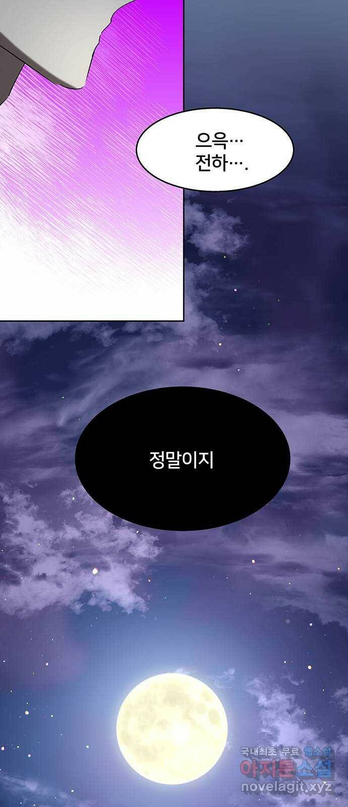 그림자 신부 94화 66
