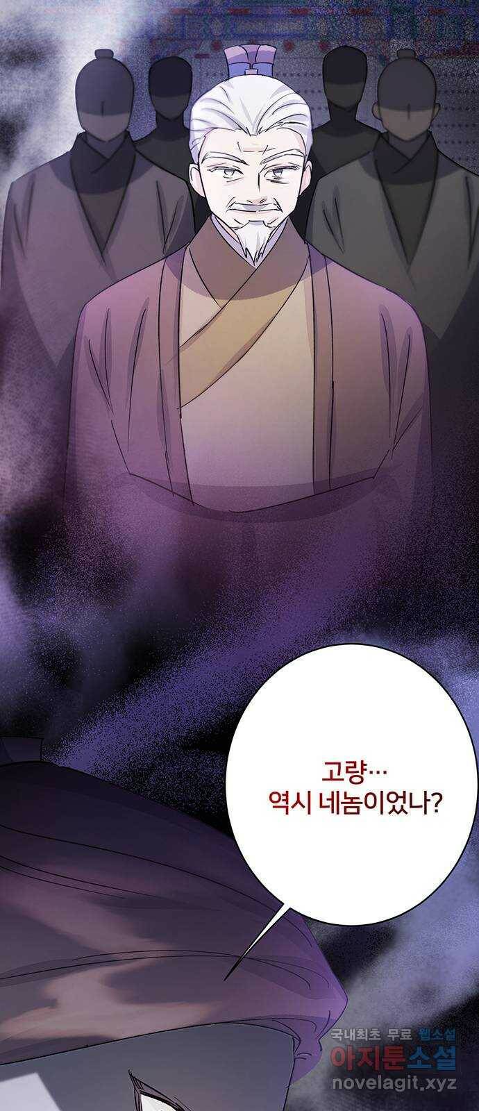 그림자 신부 94화 69