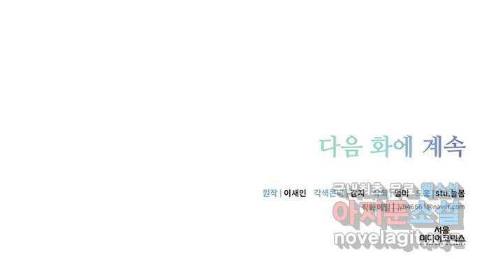 그림자 신부 94화 71