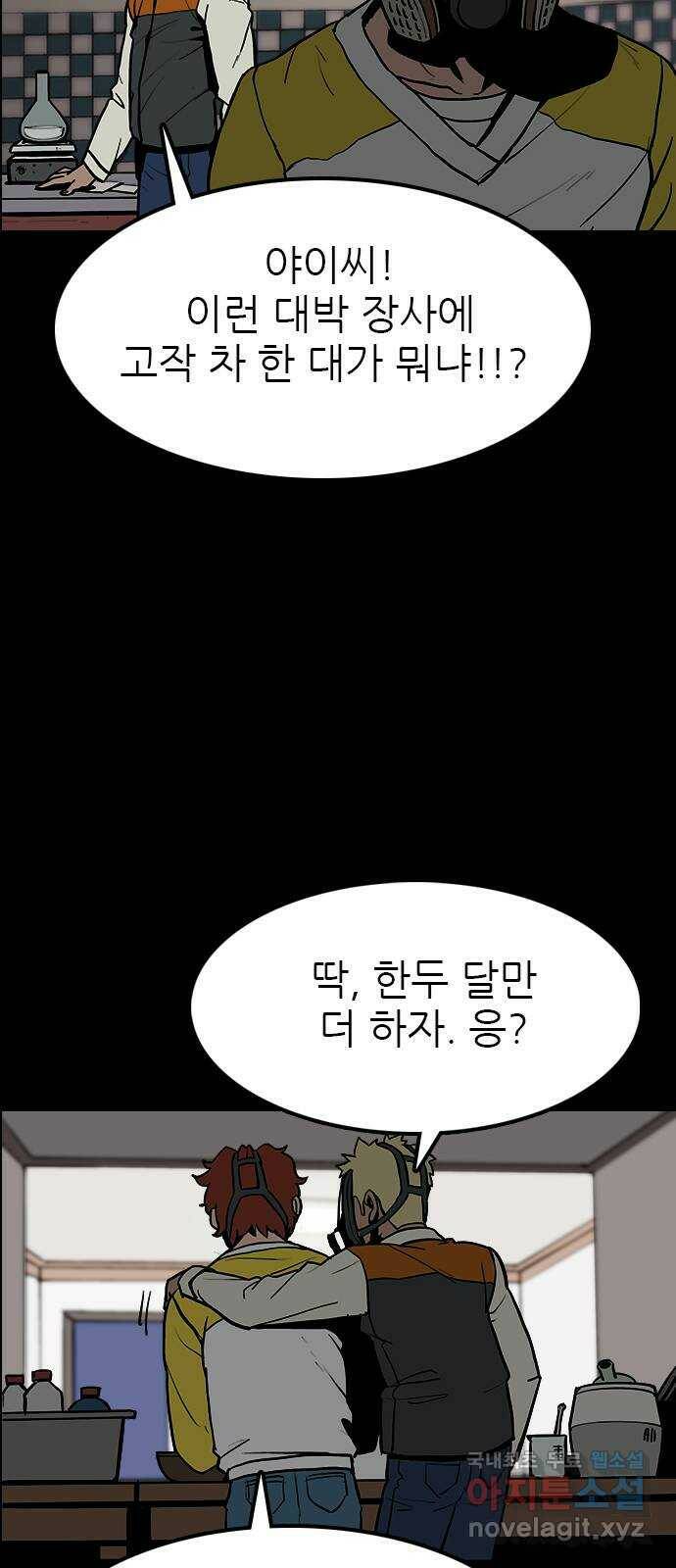 도깨비 부른다 11화 5