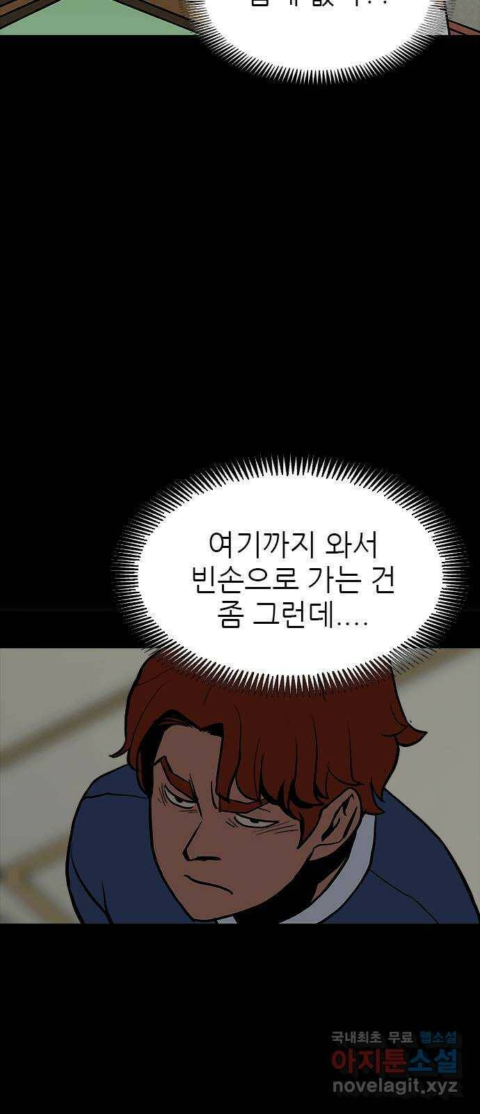 도깨비 부른다 11화 12