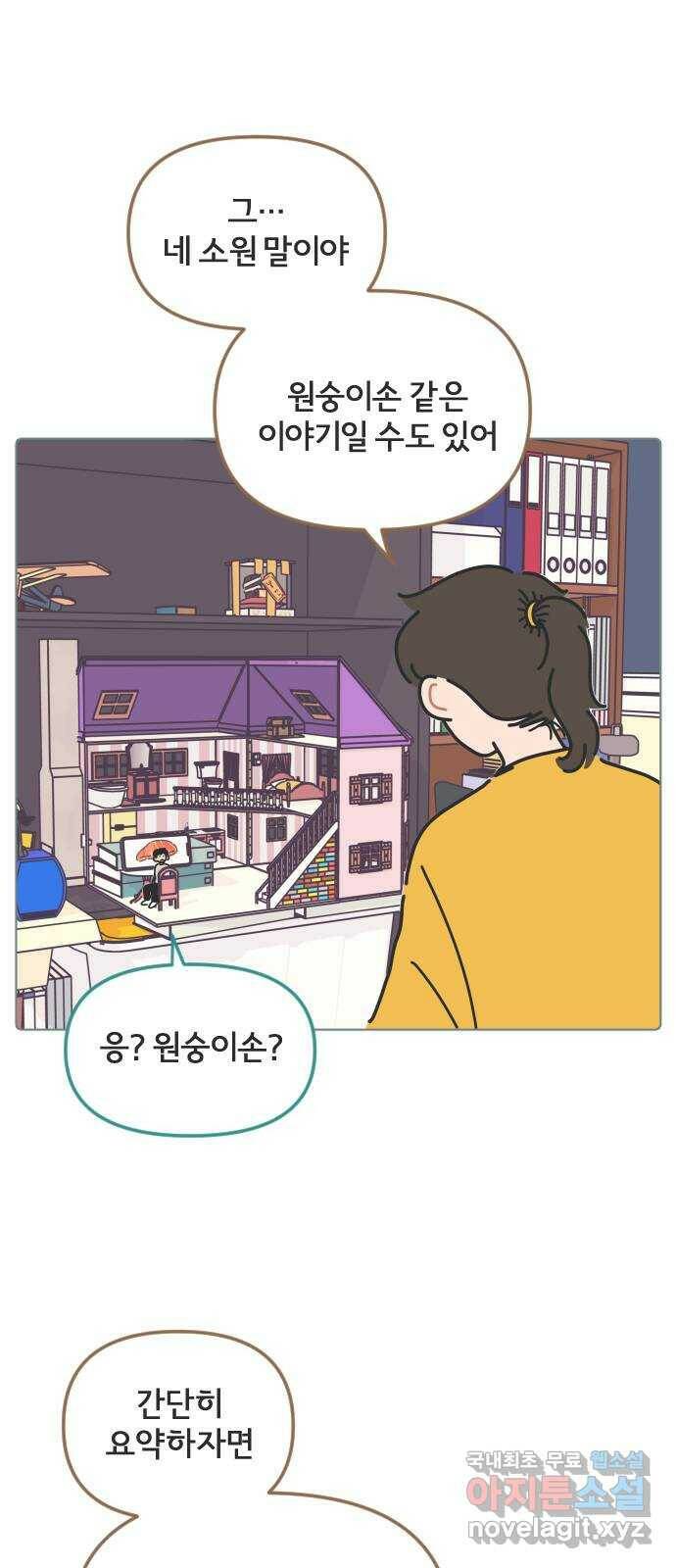 미니어처 생활백서 39화 2