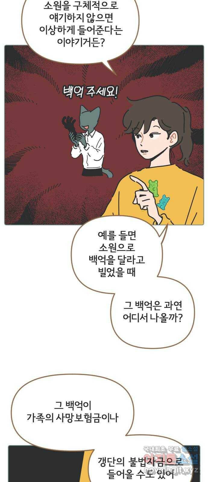 미니어처 생활백서 39화 3