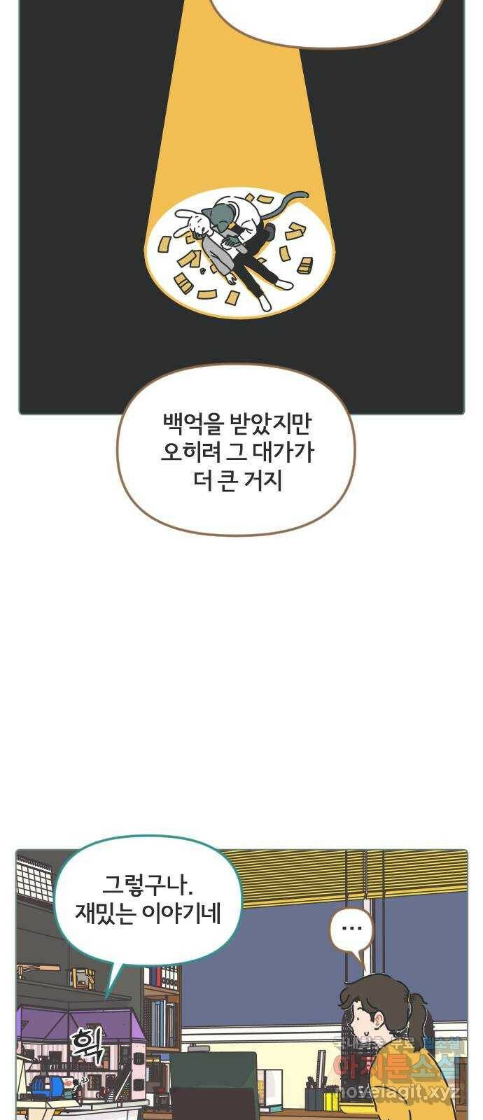 미니어처 생활백서 39화 4