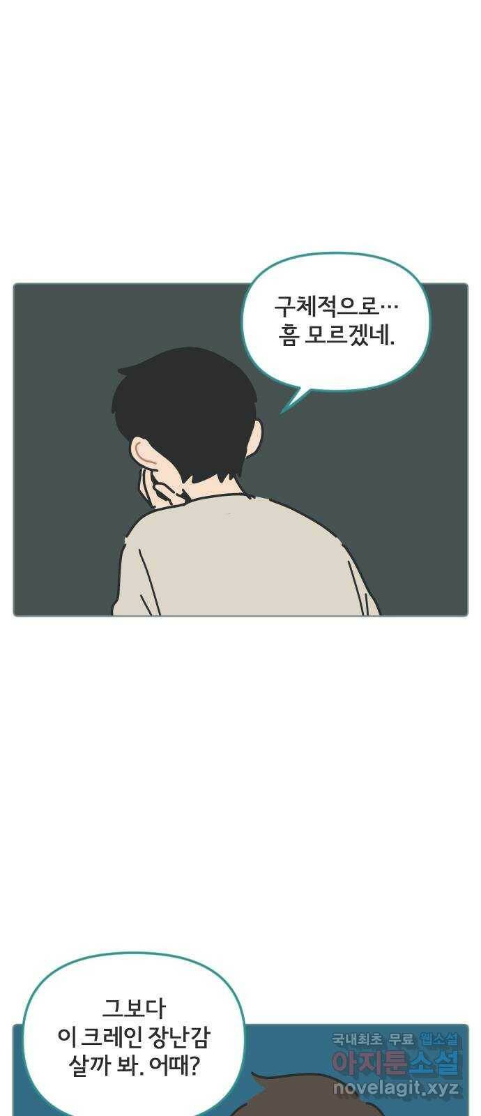 미니어처 생활백서 39화 6