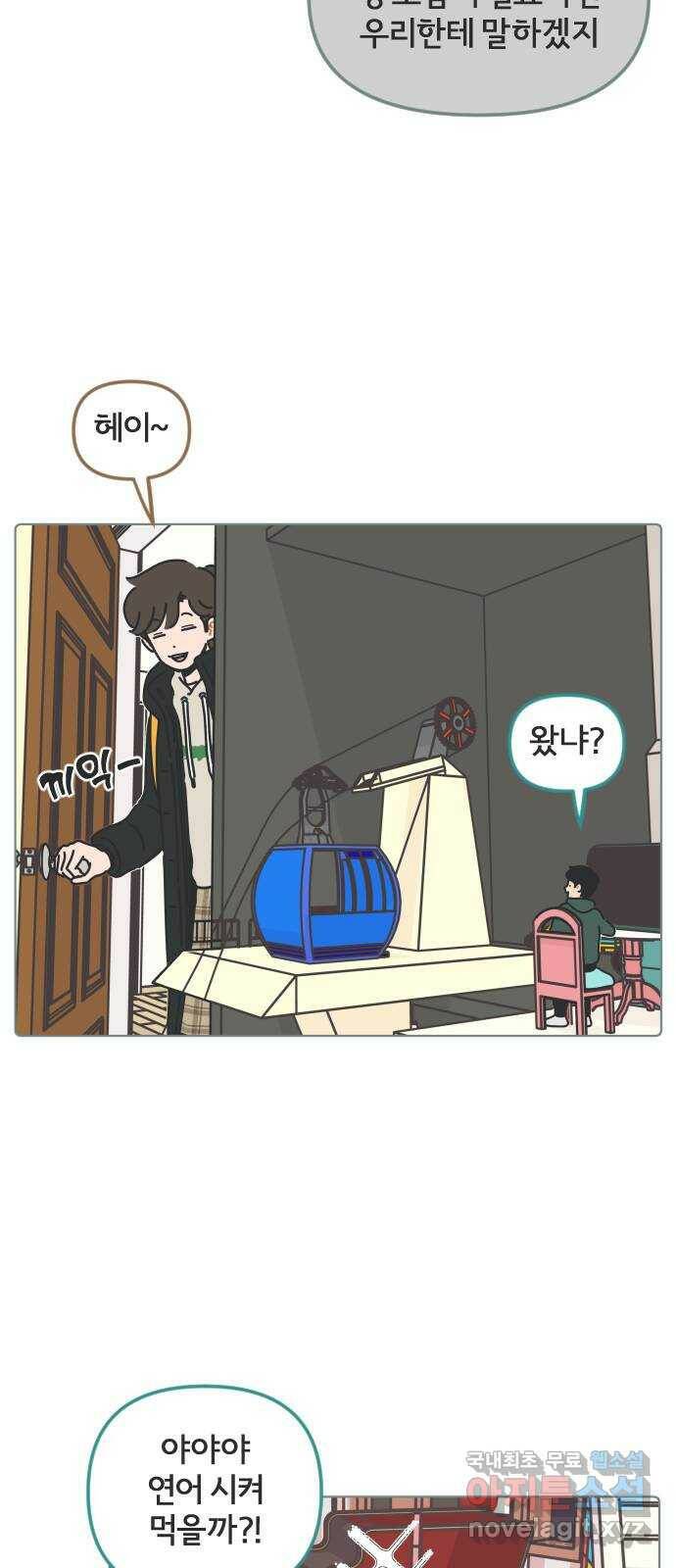 미니어처 생활백서 39화 16