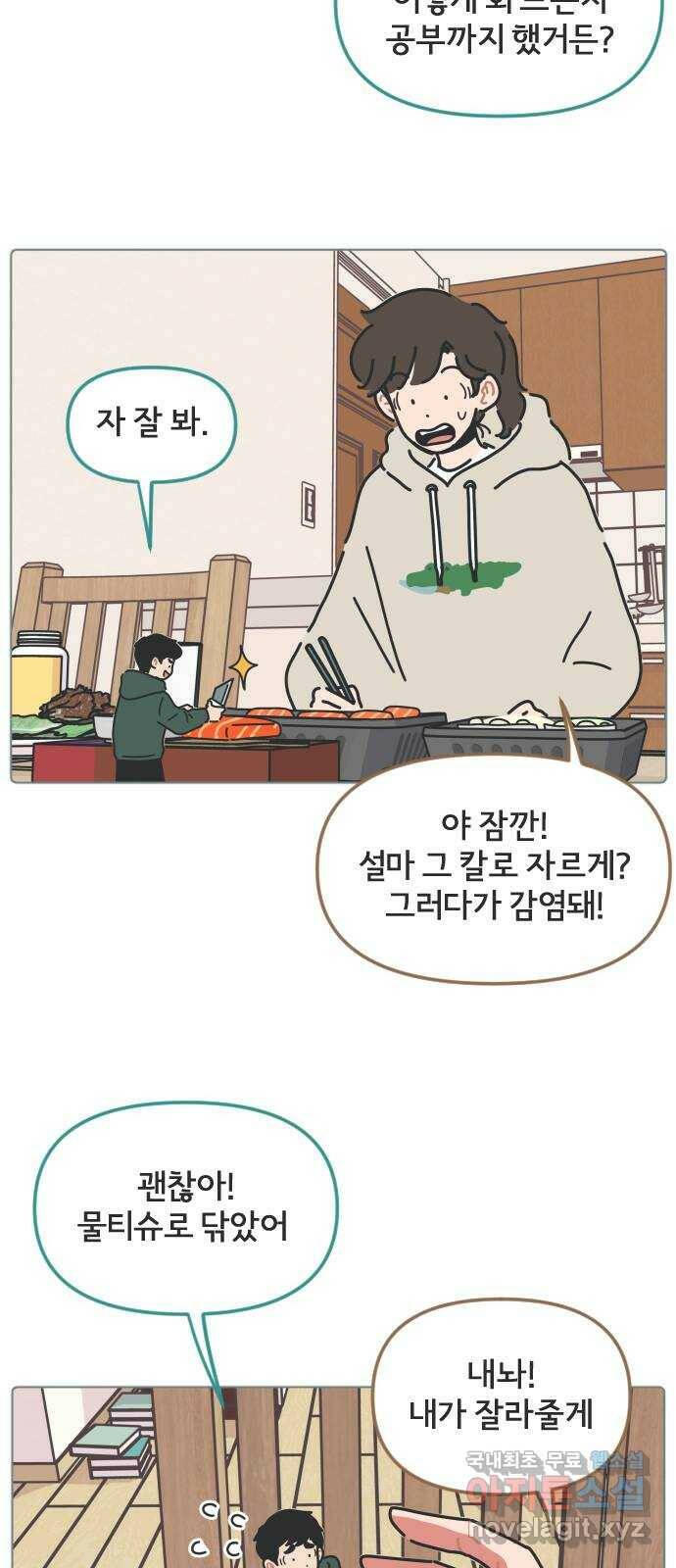 미니어처 생활백서 39화 20