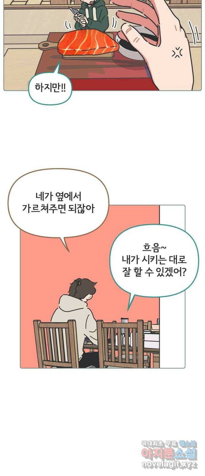 미니어처 생활백서 39화 21