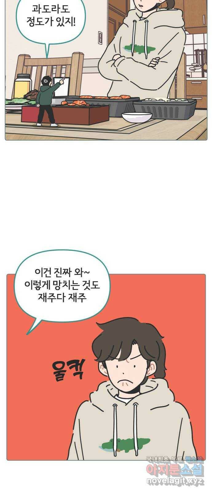 미니어처 생활백서 39화 24
