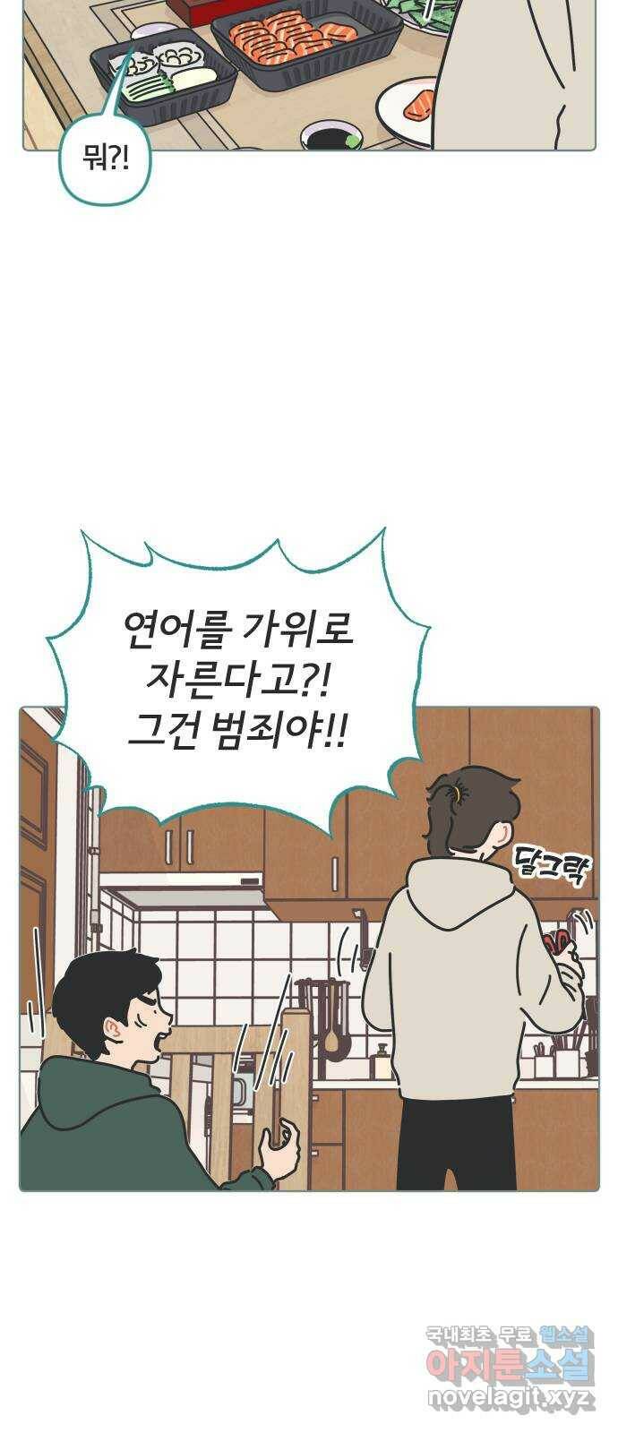 미니어처 생활백서 39화 26