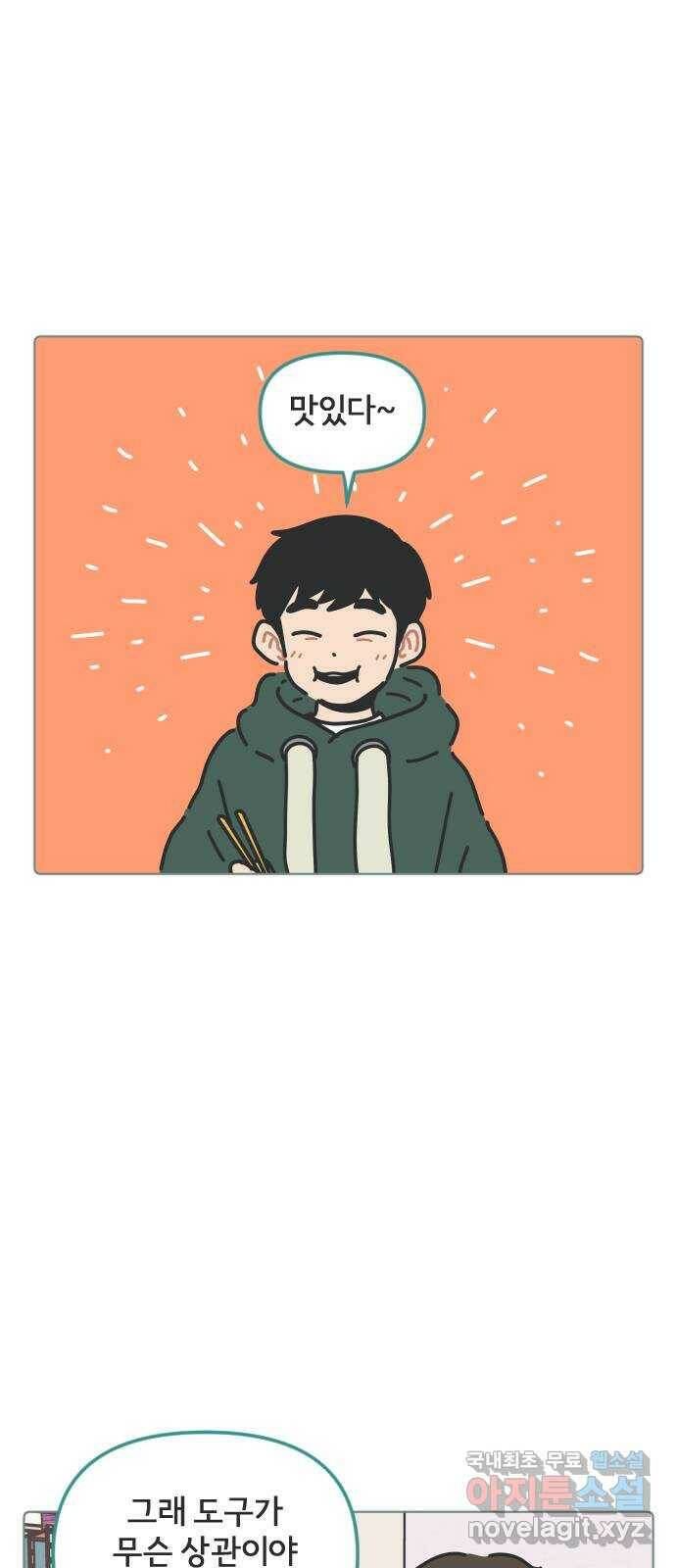미니어처 생활백서 39화 28