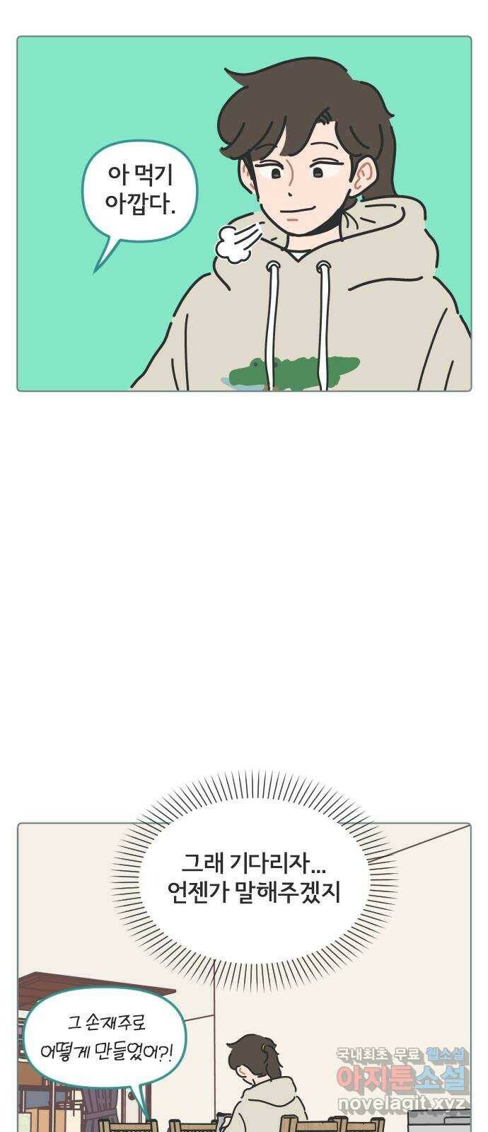 미니어처 생활백서 39화 31
