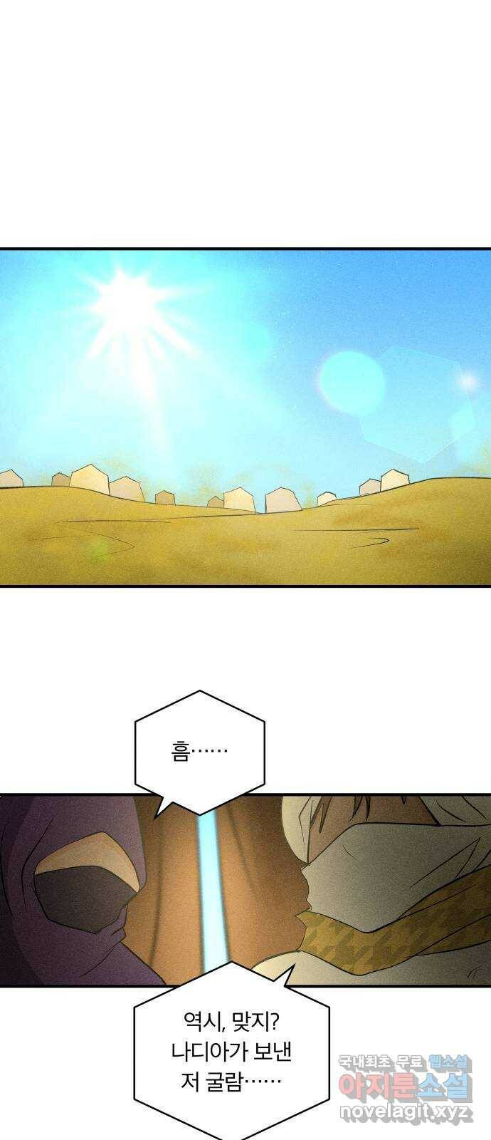 사막에 핀 달 86. 마법사들의 왕국(1) 1