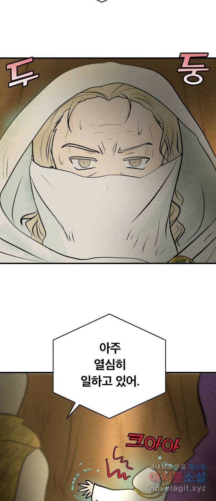 사막에 핀 달 86. 마법사들의 왕국(1) 2