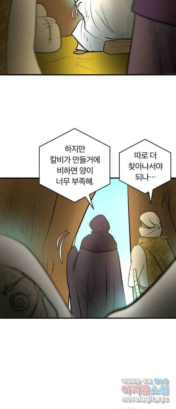 사막에 핀 달 86. 마법사들의 왕국(1) 3