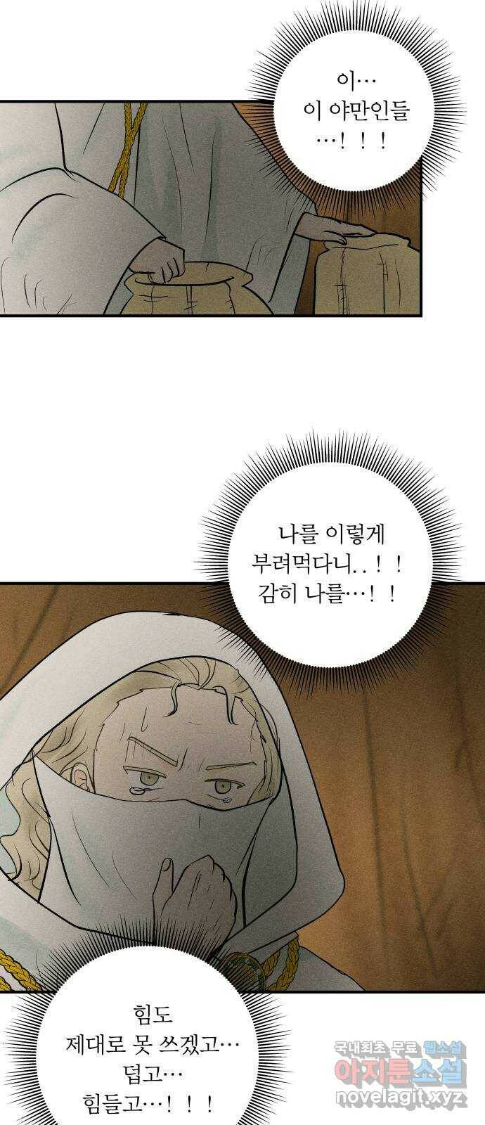 사막에 핀 달 86. 마법사들의 왕국(1) 4
