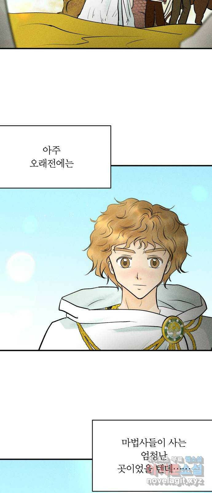 사막에 핀 달 86. 마법사들의 왕국(1) 9