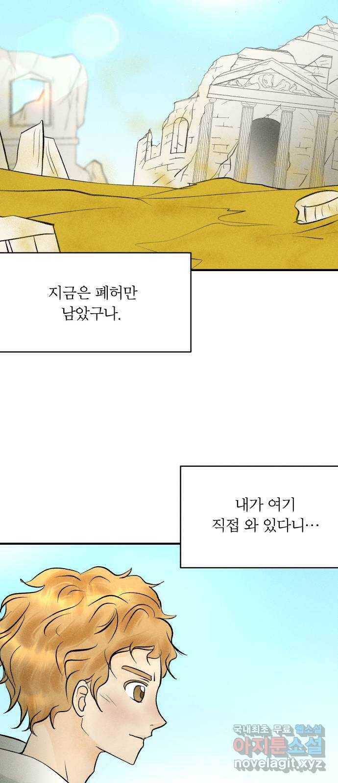 사막에 핀 달 86. 마법사들의 왕국(1) 10