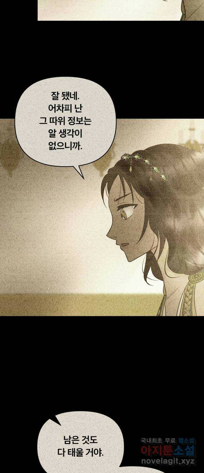 사막에 핀 달 86. 마법사들의 왕국(1) 13
