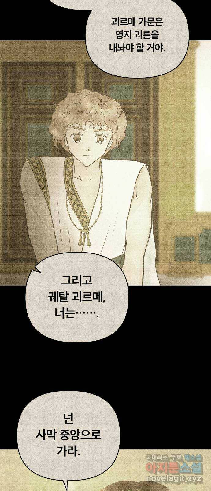 사막에 핀 달 86. 마법사들의 왕국(1) 14