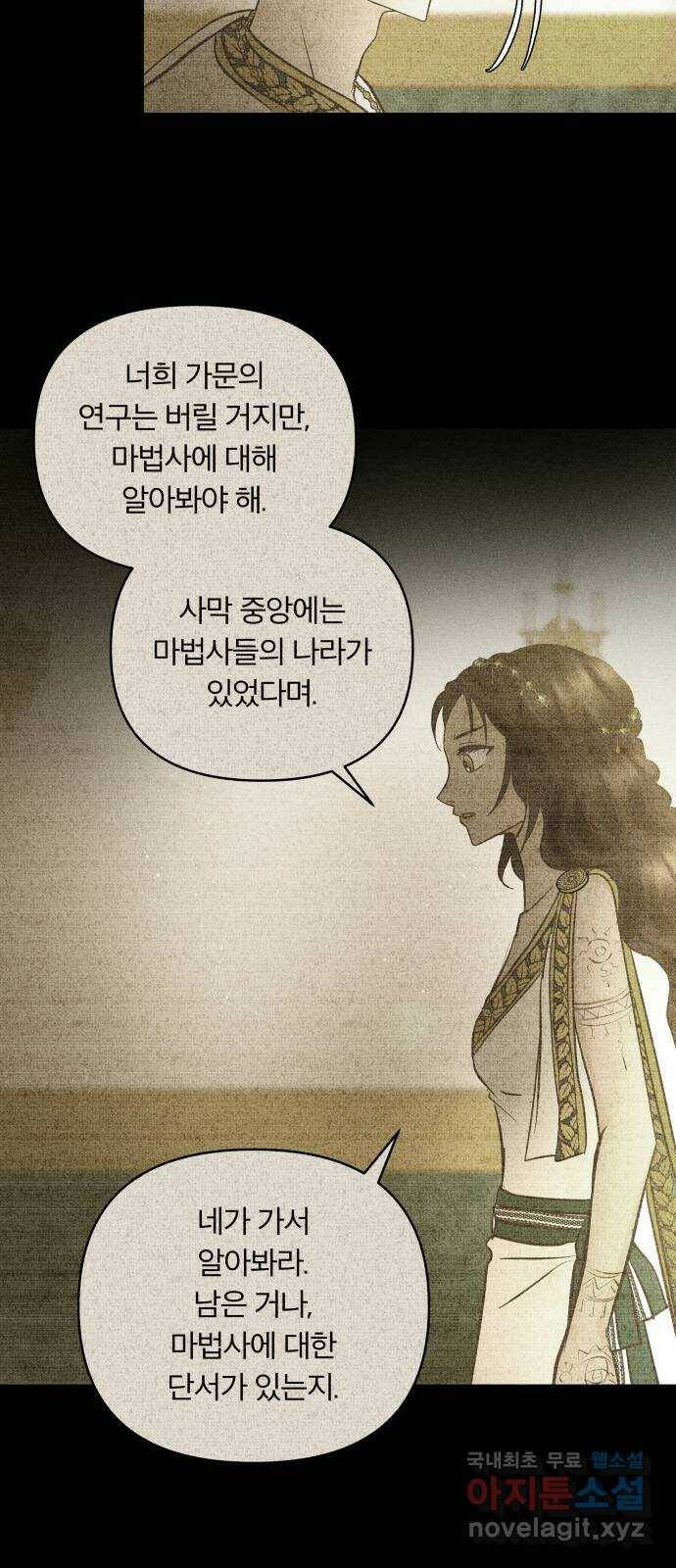사막에 핀 달 86. 마법사들의 왕국(1) 16