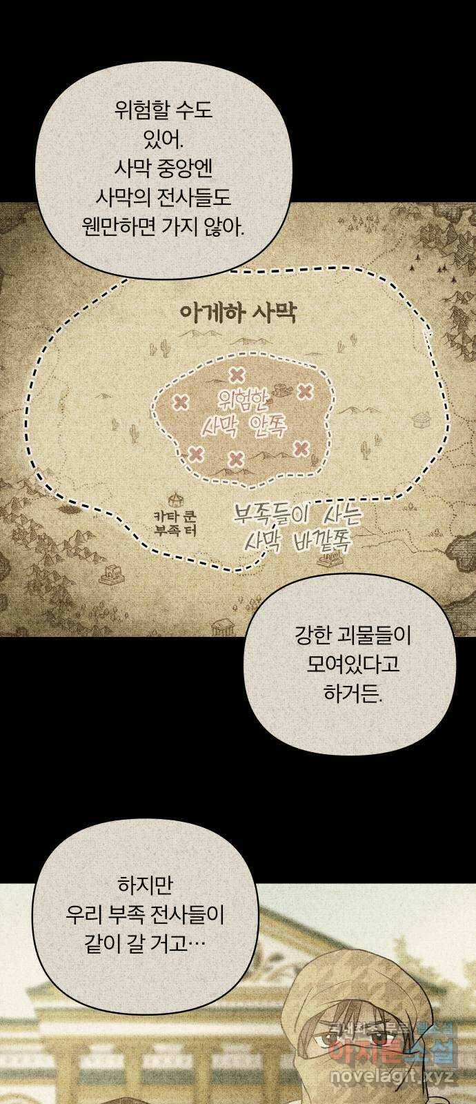 사막에 핀 달 86. 마법사들의 왕국(1) 17