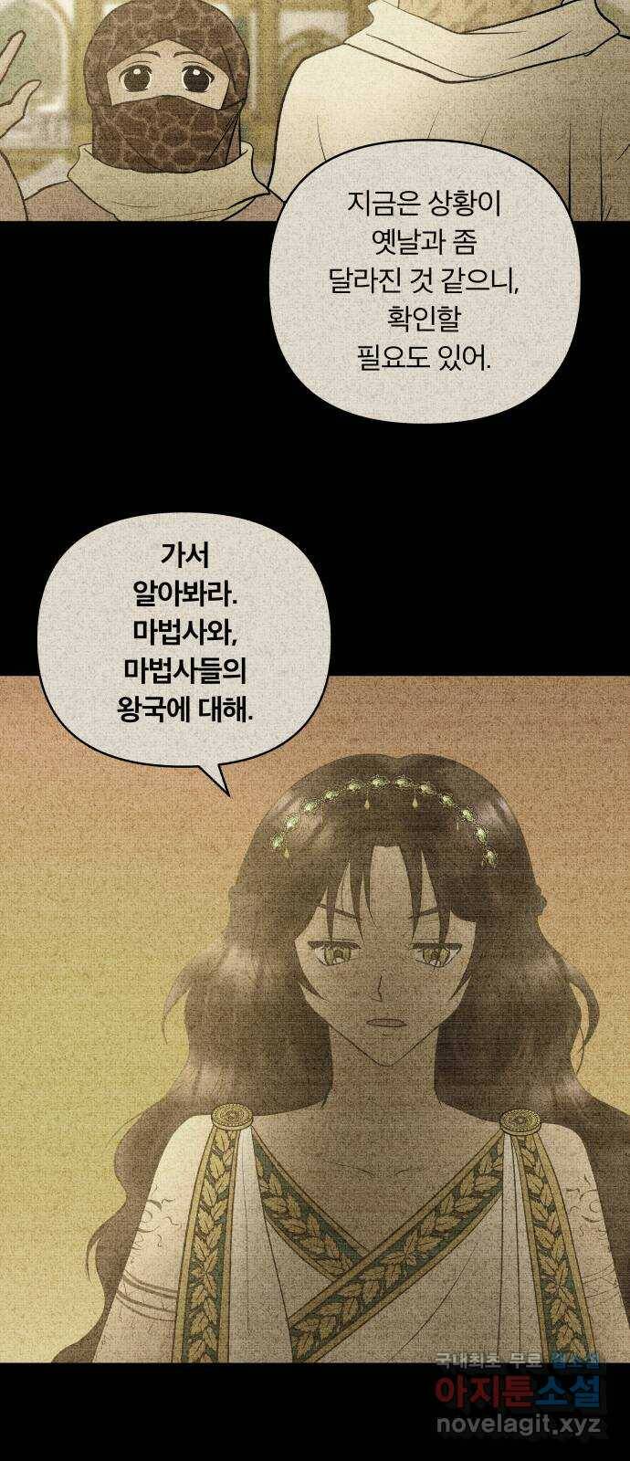 사막에 핀 달 86. 마법사들의 왕국(1) 18