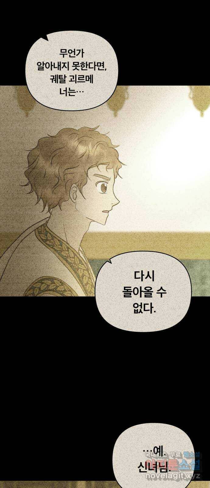 사막에 핀 달 86. 마법사들의 왕국(1) 19