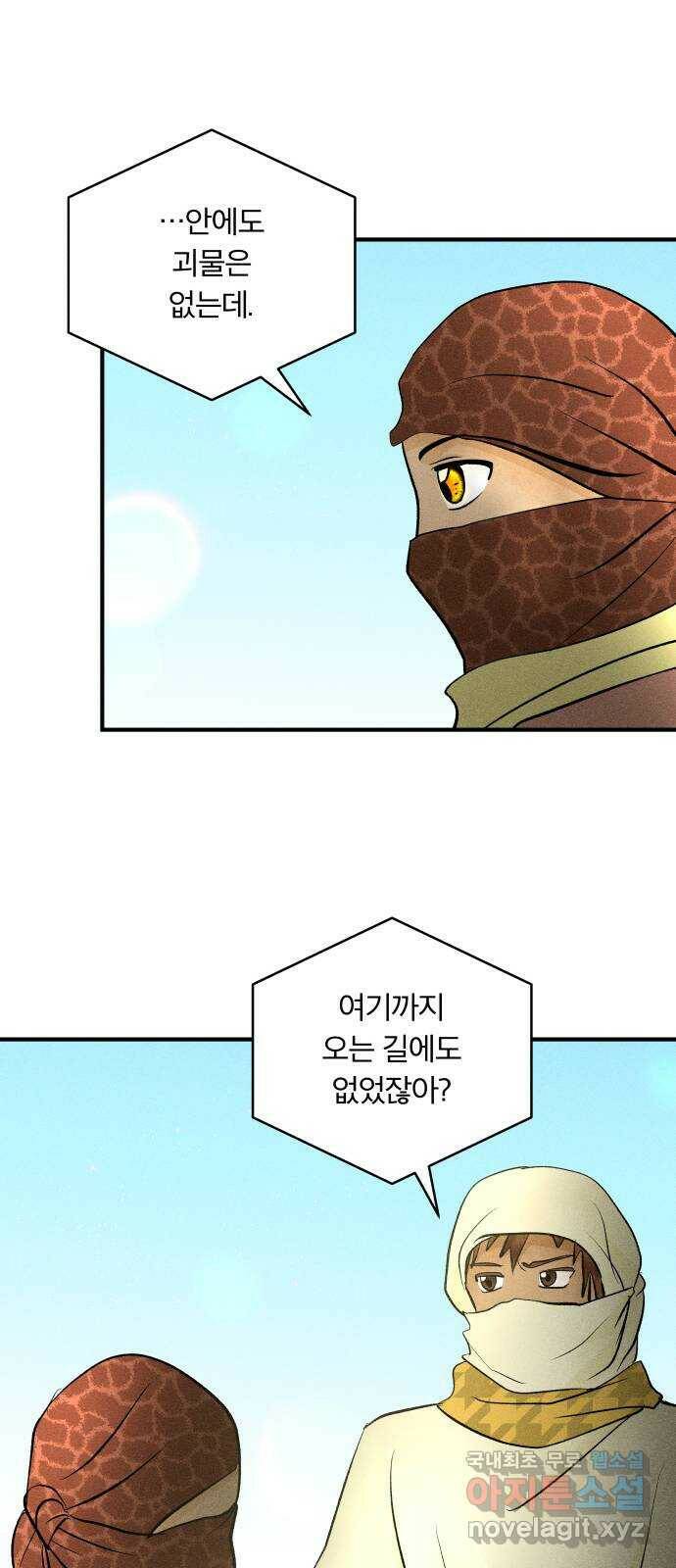 사막에 핀 달 86. 마법사들의 왕국(1) 21
