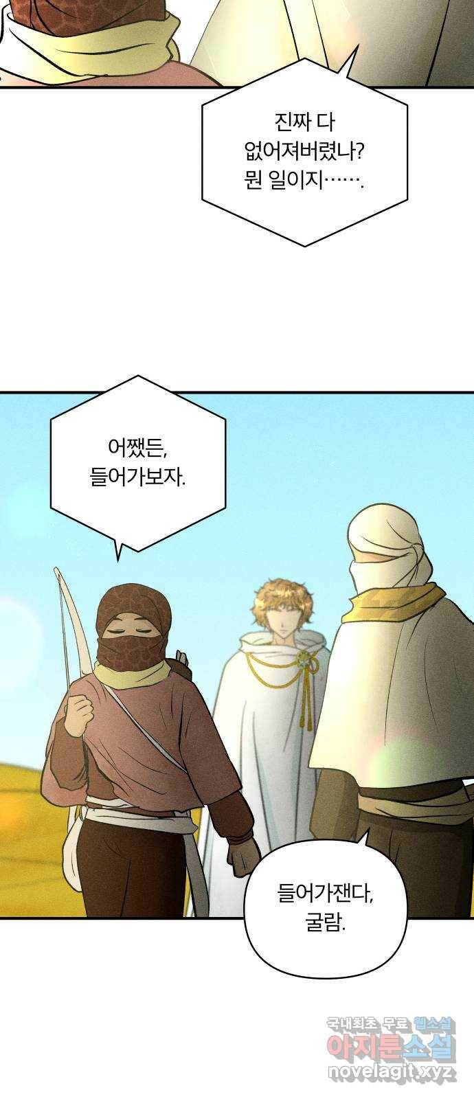 사막에 핀 달 86. 마법사들의 왕국(1) 22
