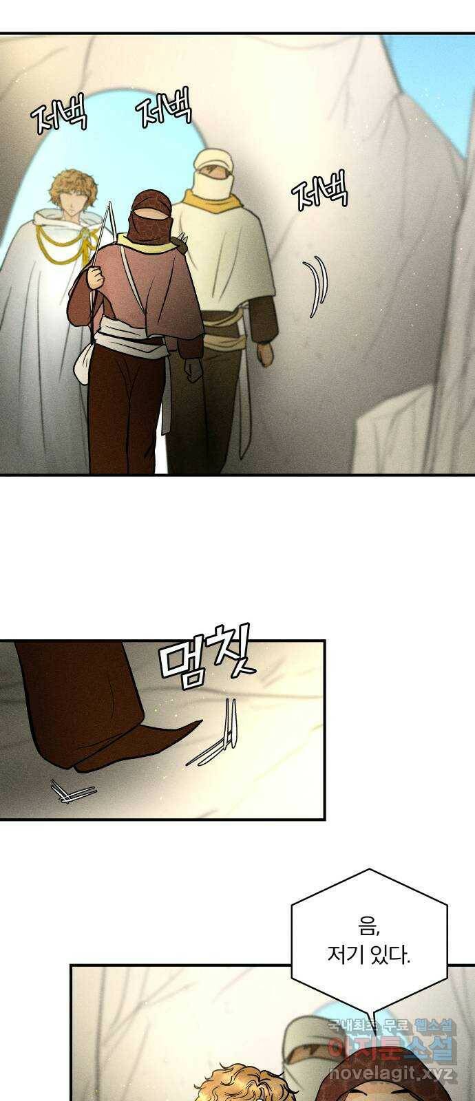 사막에 핀 달 86. 마법사들의 왕국(1) 23