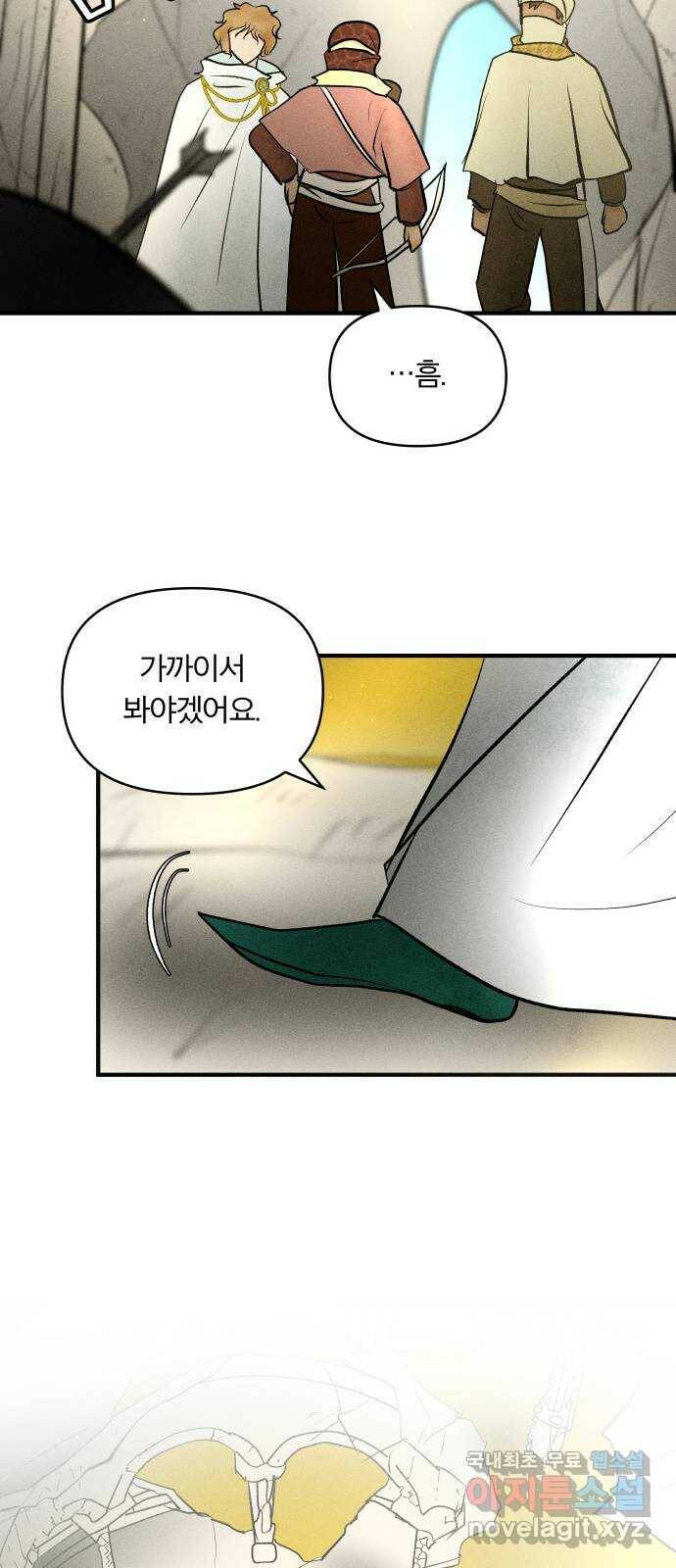 사막에 핀 달 86. 마법사들의 왕국(1) 27