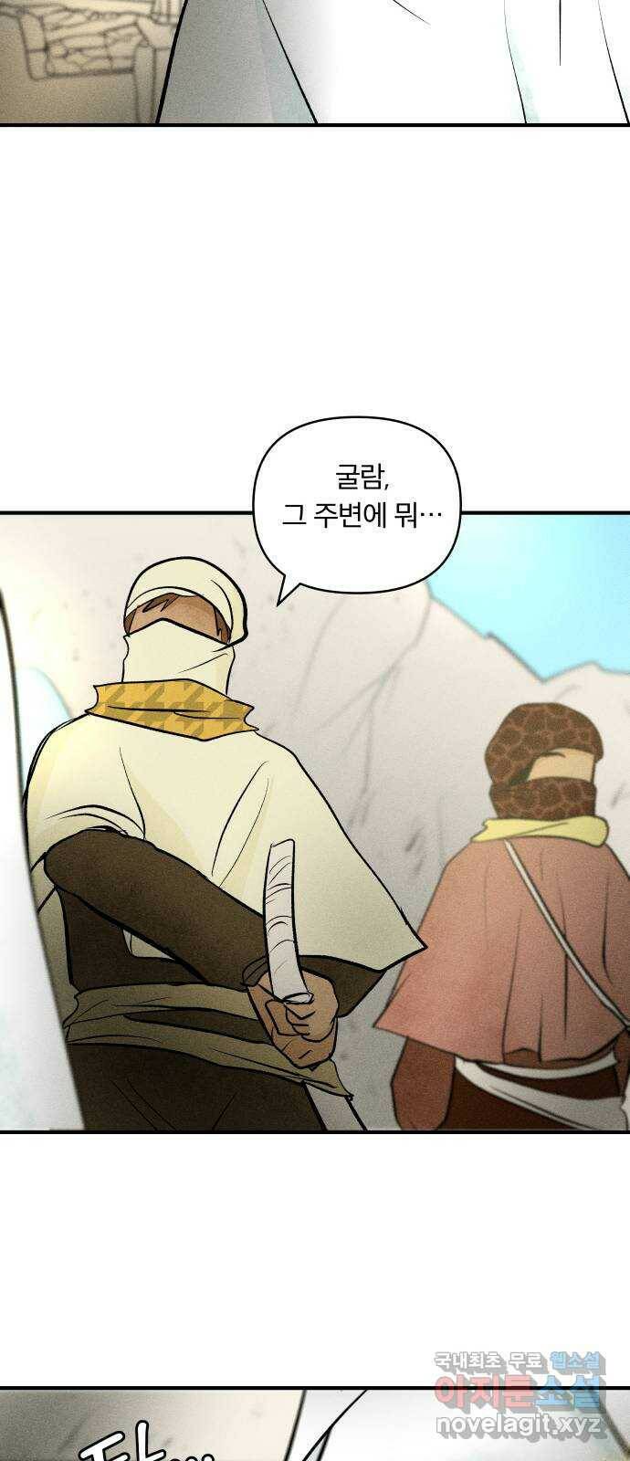 사막에 핀 달 86. 마법사들의 왕국(1) 29