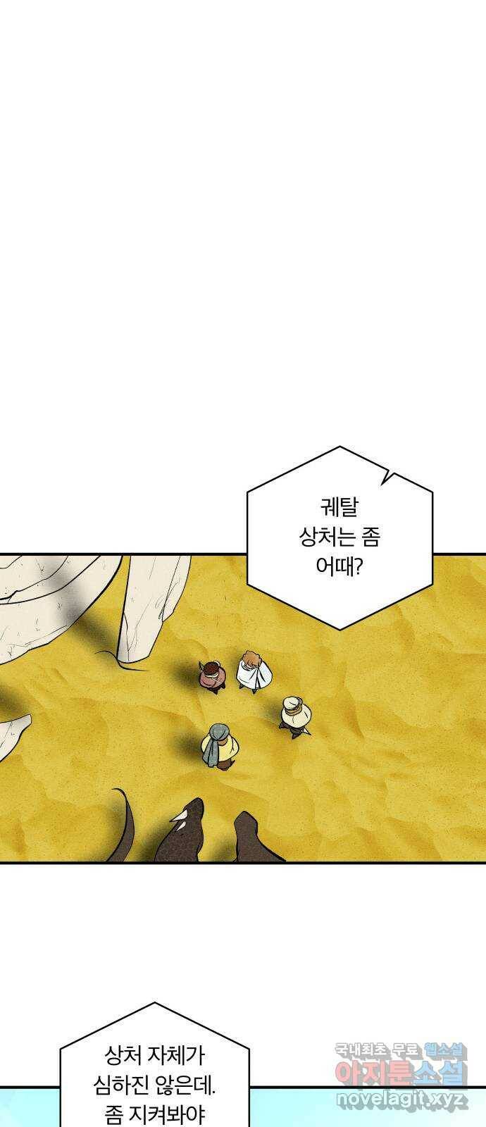 사막에 핀 달 86. 마법사들의 왕국(1) 40
