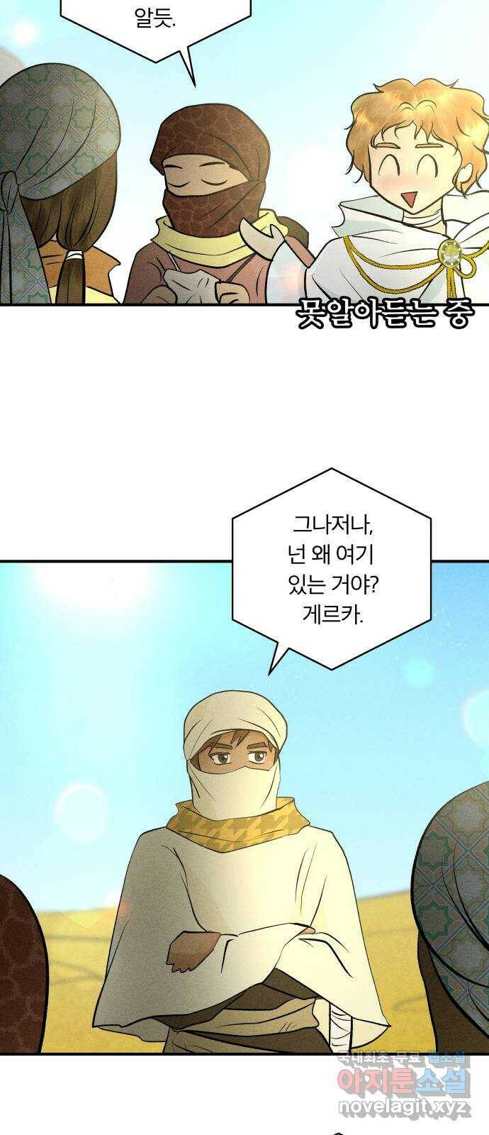 사막에 핀 달 86. 마법사들의 왕국(1) 41