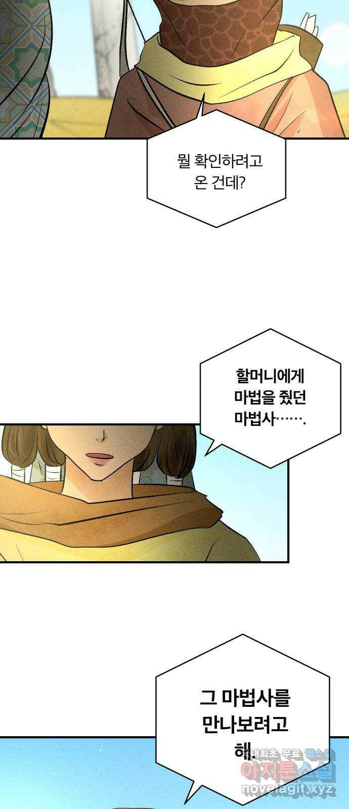사막에 핀 달 86. 마법사들의 왕국(1) 43