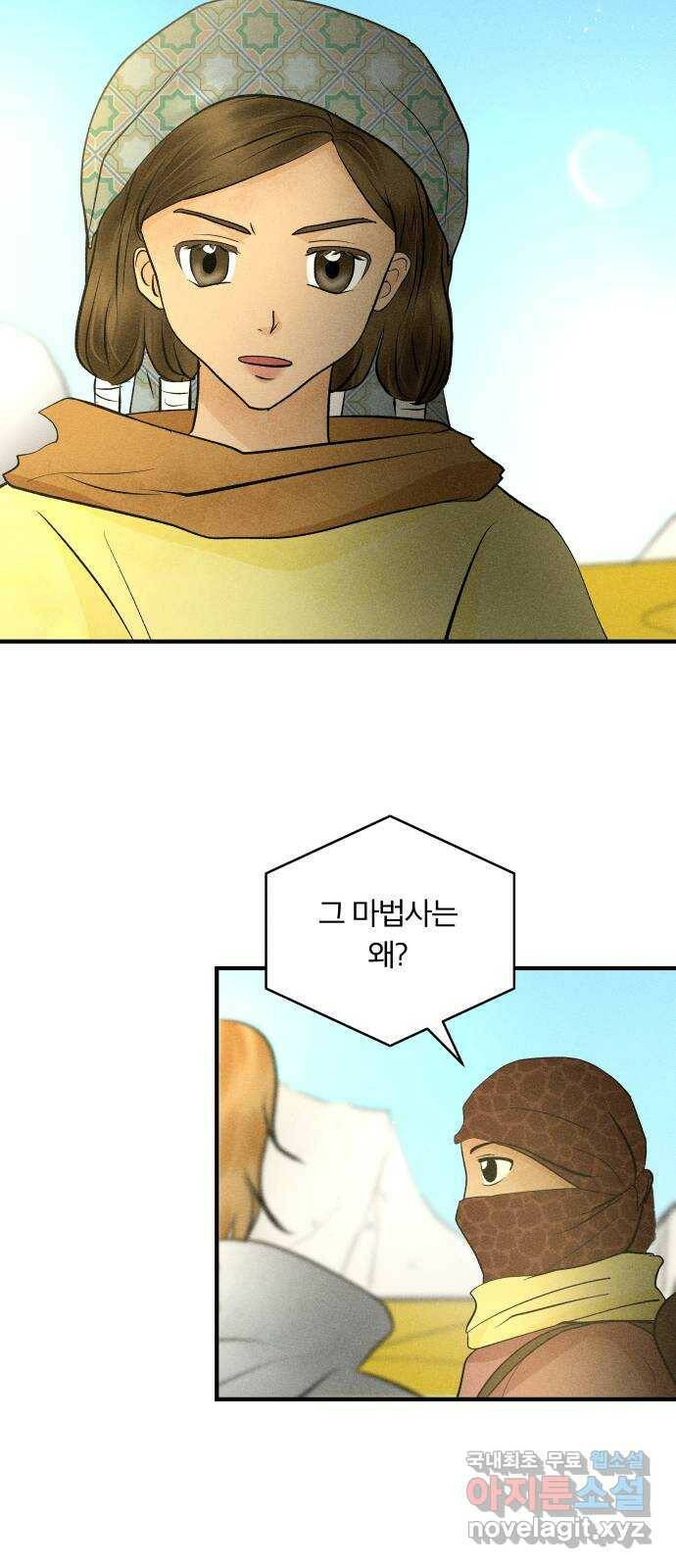 사막에 핀 달 86. 마법사들의 왕국(1) 44