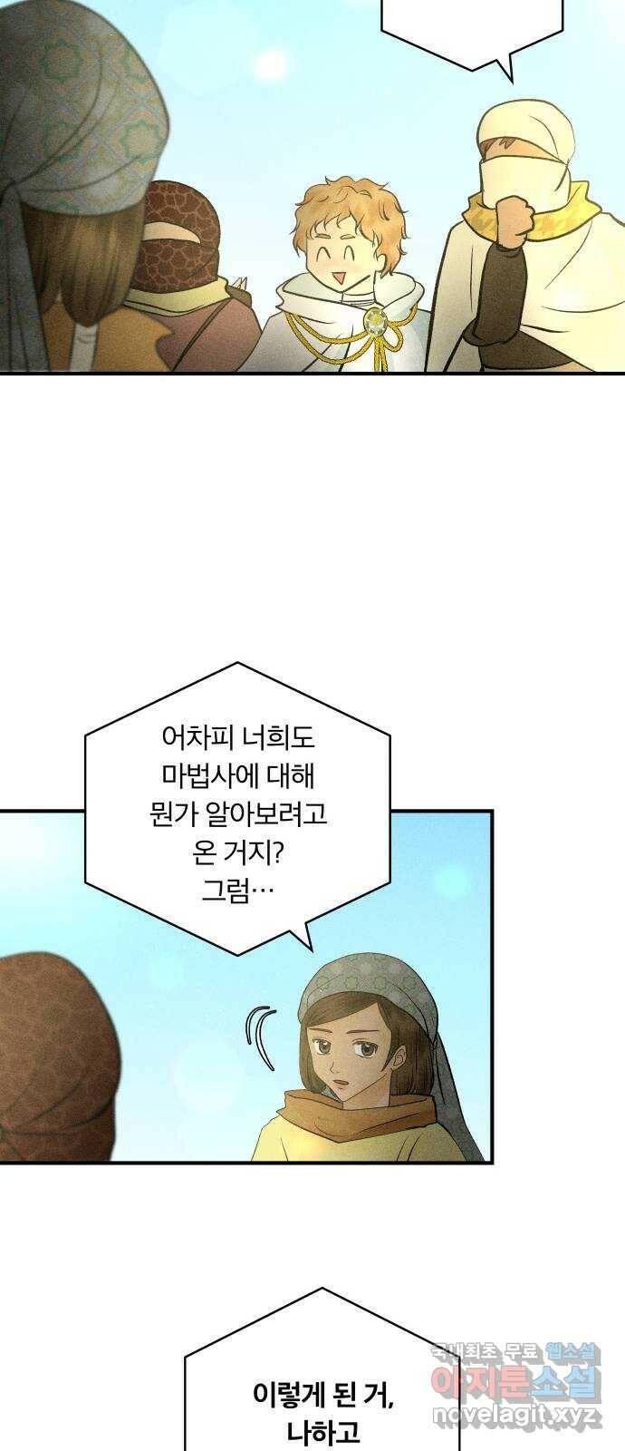 사막에 핀 달 86. 마법사들의 왕국(1) 46