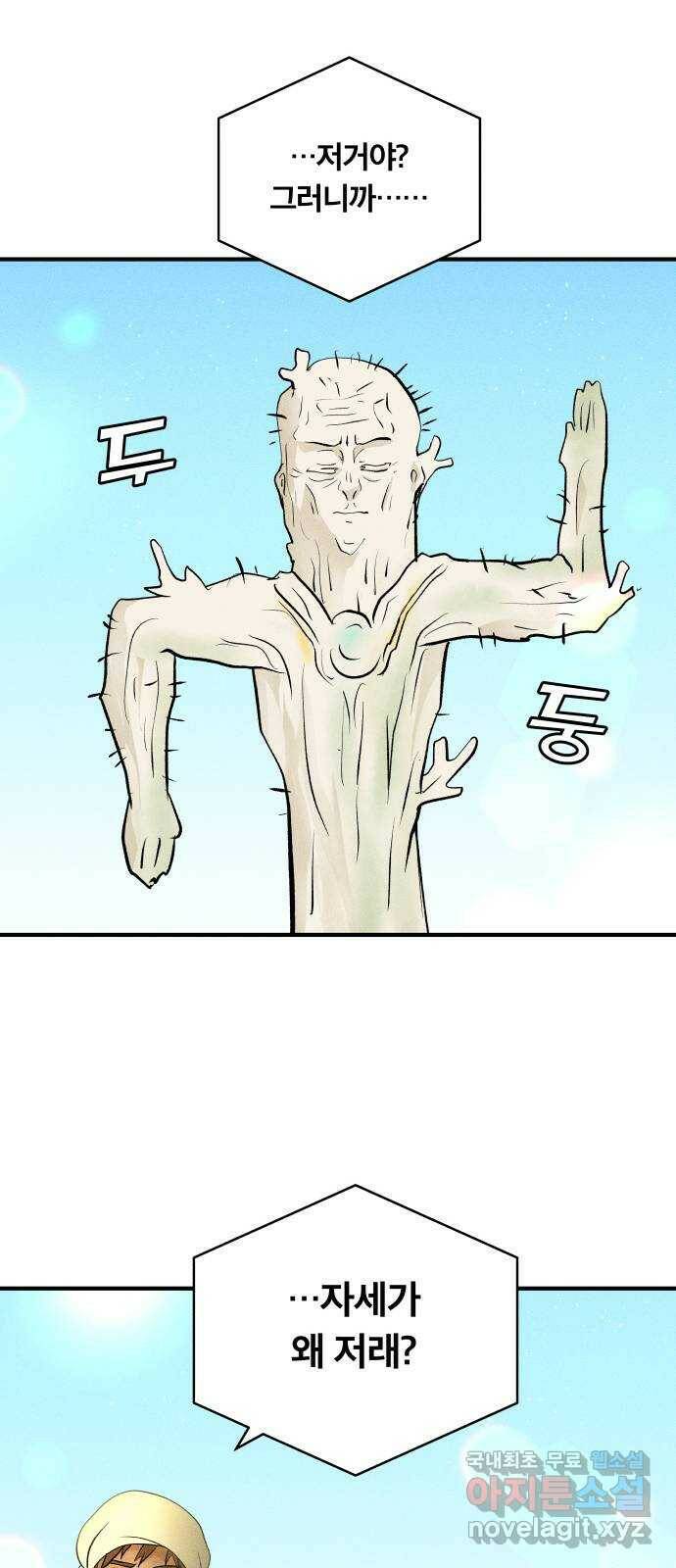 사막에 핀 달 86. 마법사들의 왕국(1) 48