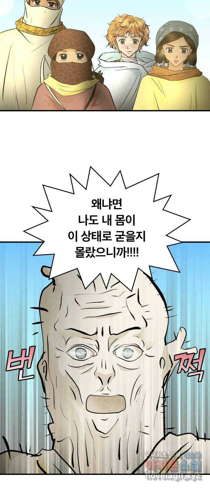 사막에 핀 달 86. 마법사들의 왕국(1) 49