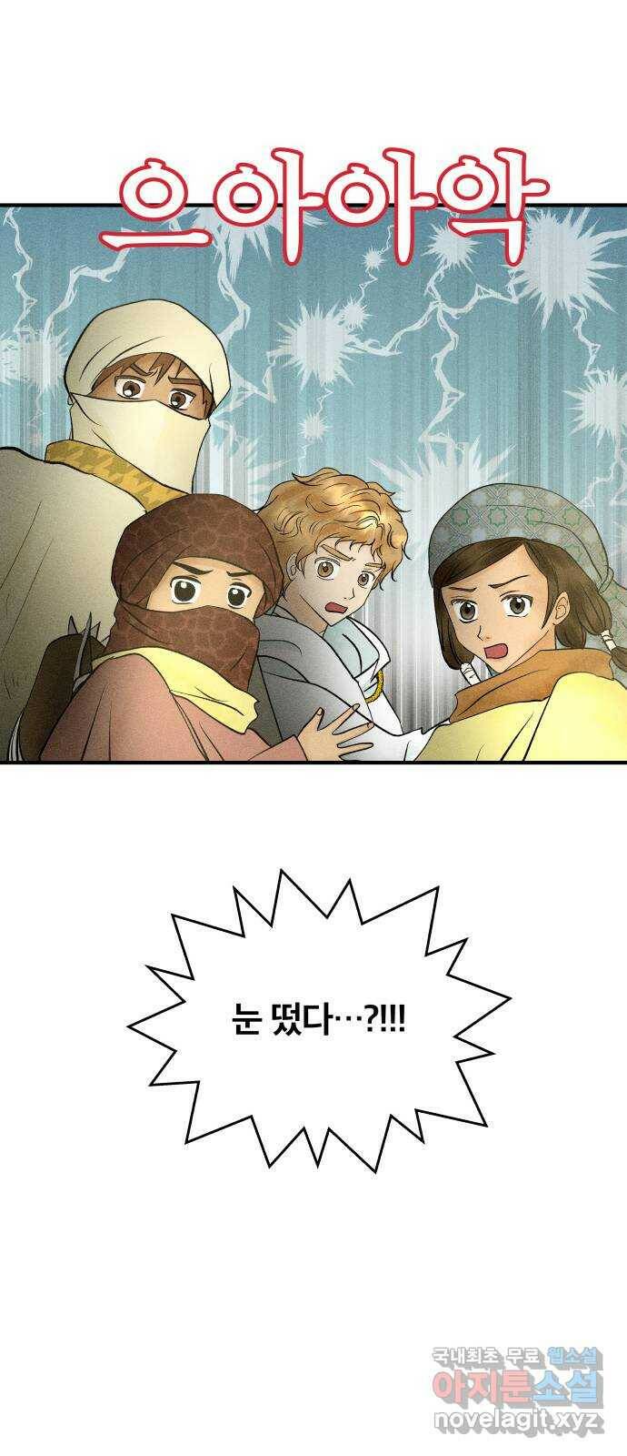 사막에 핀 달 86. 마법사들의 왕국(1) 50