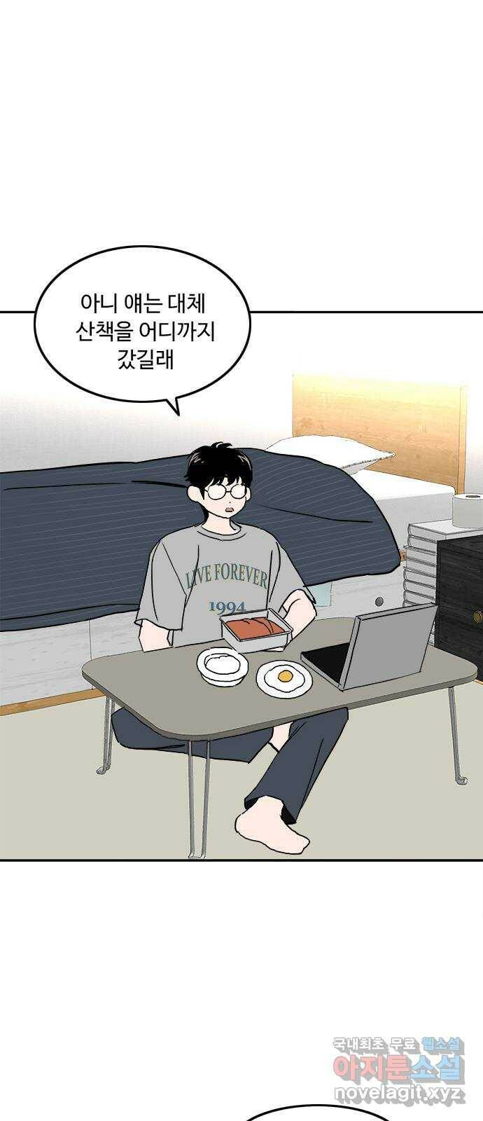 하루의 하루 51화 꿈속의 데이트 8